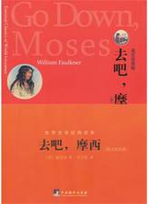 去吧，摩西：英汉双语版