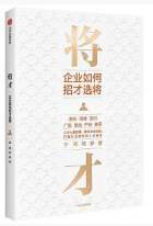 将才