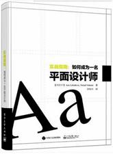 实战指南:如何成为一名平面设计师