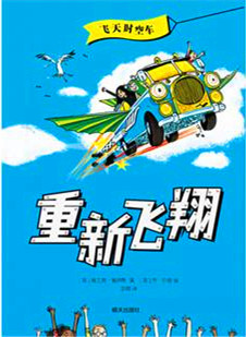 《重新飞翔》
