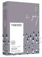 中国的理智