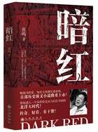 暗红