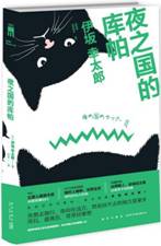 夜之国的库帕 