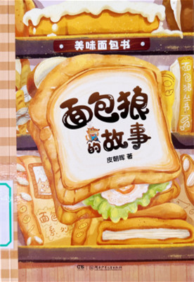 《美味面包书》