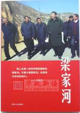 梁家河