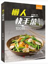 懒人快手菜