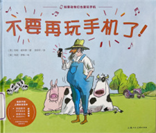 《不要再玩手机了》