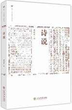 诗说