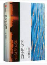 独立纪念日