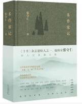 名作家记