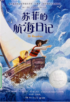 《苏菲的航海日记》
