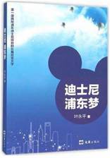 迪士尼浦东梦