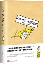 人生啊，欢迎“迷路”