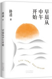 早晨从中午开始