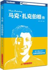 马克 扎克伯格传