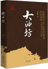 大油坊