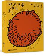 永远不要说你老了