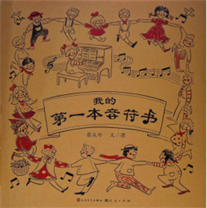 《我的第一本音符书》