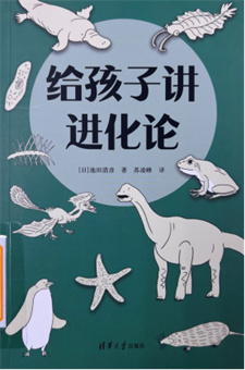 《给孩子讲进化论》