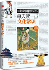 每天读一点文化常识