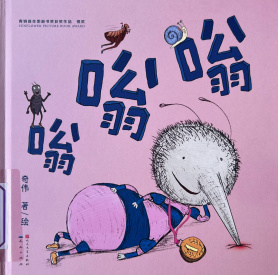 《嗡嗡嗡》