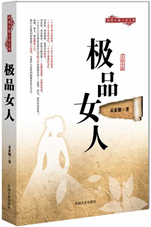 极品女人
