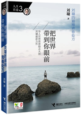 把世界带到你眼前
