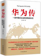 华为传