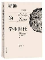 耶稣的学生时代