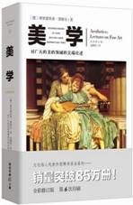 美学（全彩修订版)