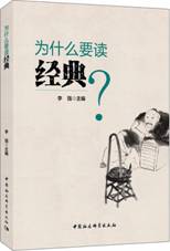 为什么要读经典