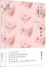 贾平凹灵性散文