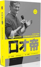 口才帝