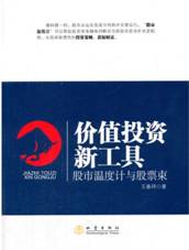 价值投资新工具——股市温度计与股票束