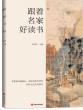 跟着名家好读书