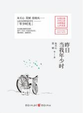 昨日当我年少时