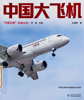 《中国大飞机》