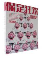 保定狂欢