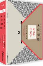 见信如晤