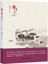 冬至未至