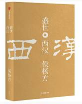 西汉盛世