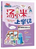 汤小米上学记