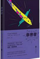 幸存者