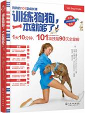 训练狗狗，一本就够了！