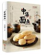 贝太厨房美食系列：中华面点