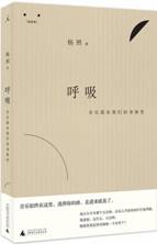 呼吸：音乐就在我们的身体里