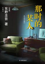 那时的某人