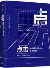 点赞——解密移动经济的未来版图