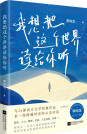 《我想把这个世界读给你听》