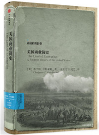 美国商业简史